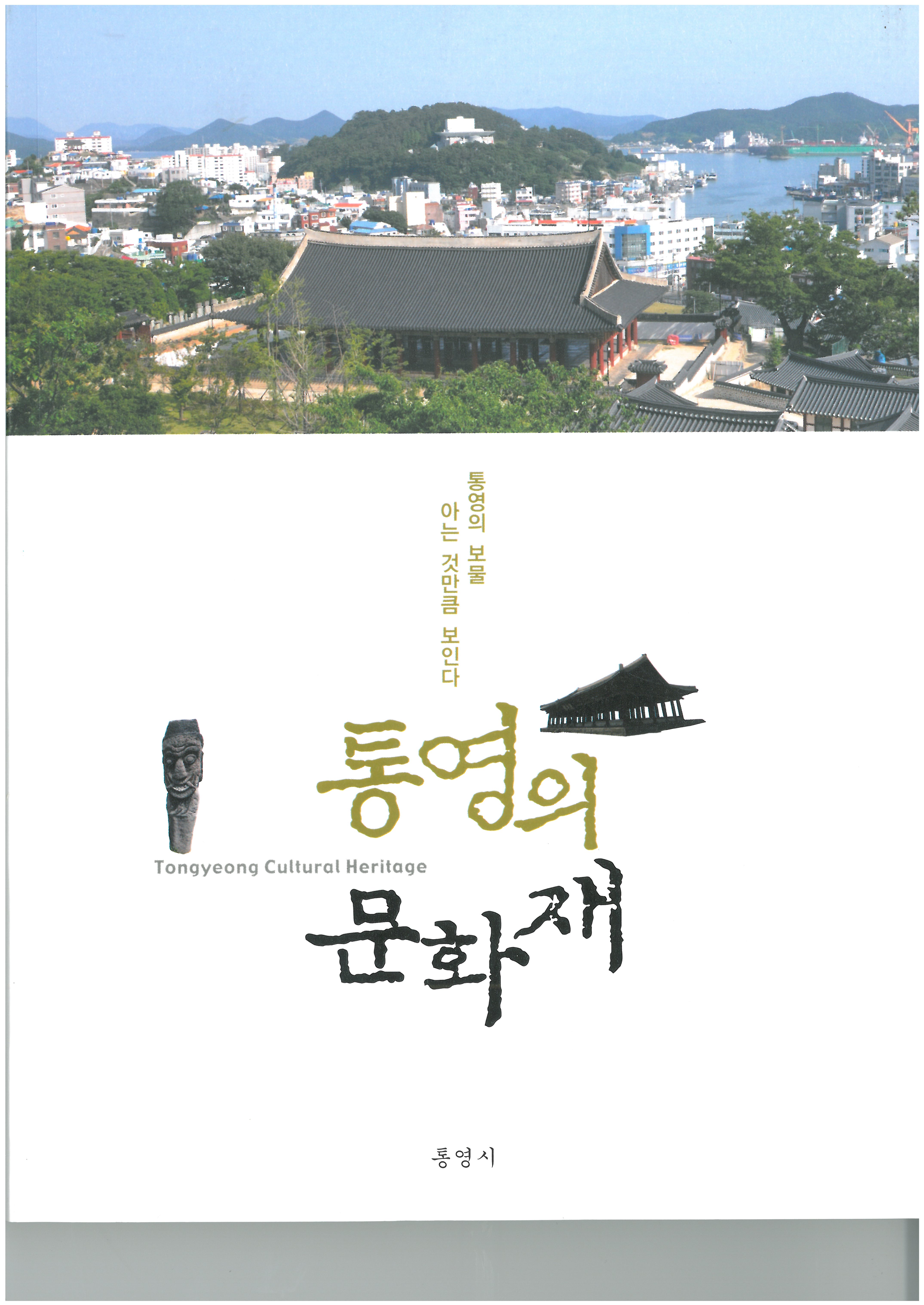 통영의_문화재.jpg