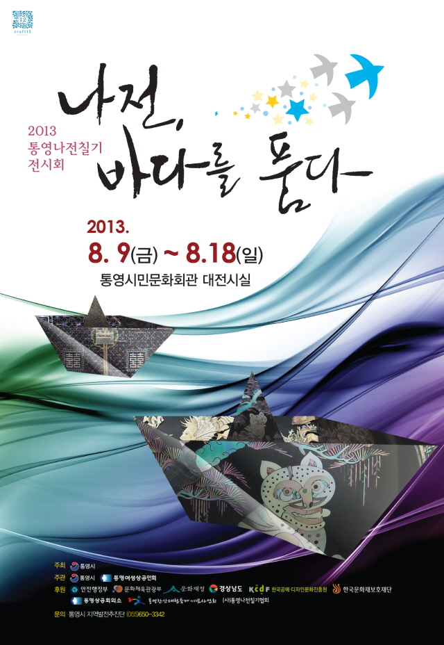 3나전칠기_포스터.jpg