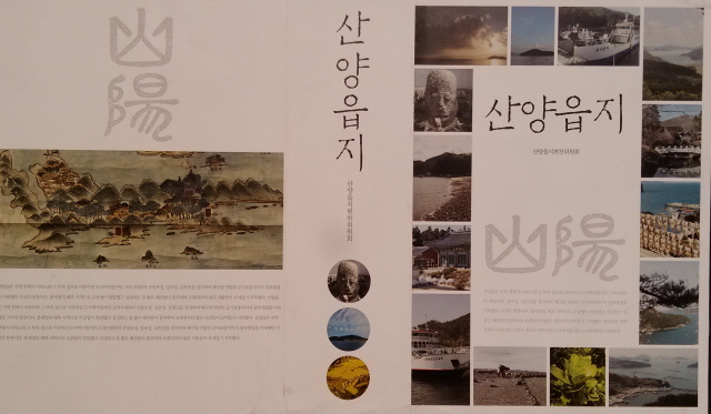 산양읍지읍지.jpg