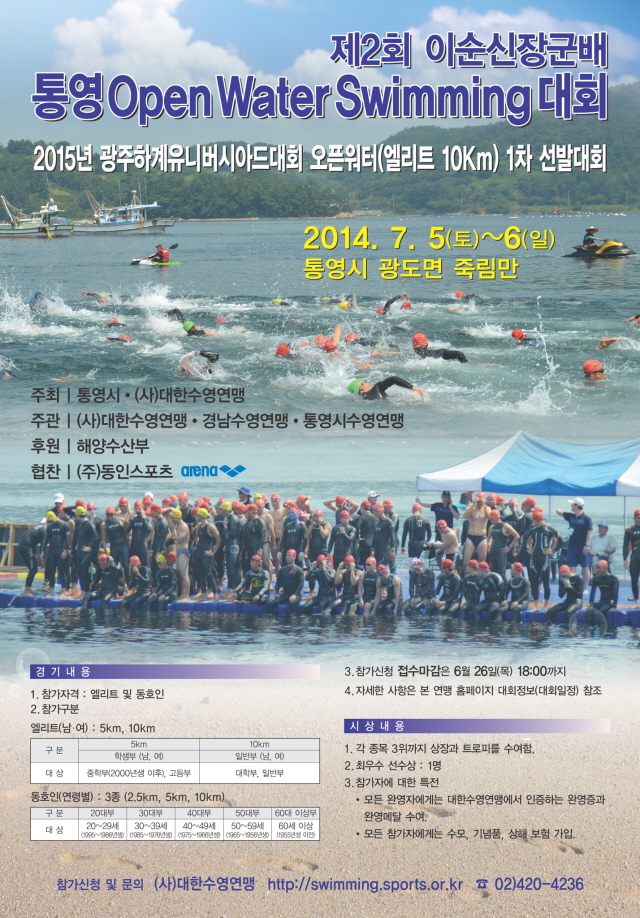 12회 통영 Open Water 대회 포스터(최종).jpg