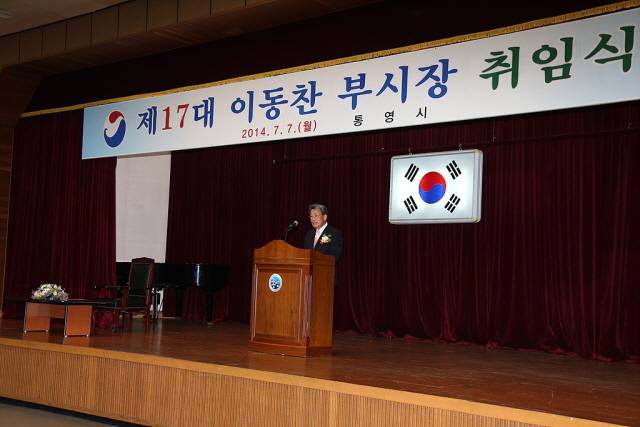 12제17대 통영부시장 취임.jpg