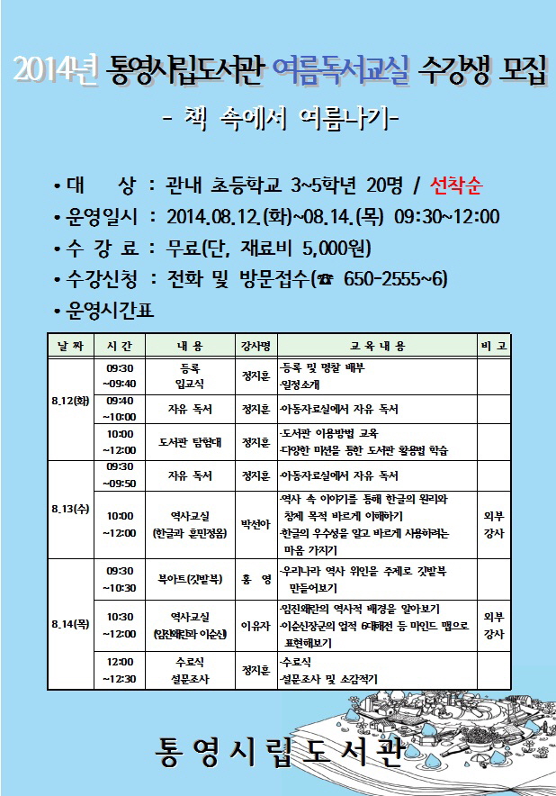 012014 통영시립도서관 여름독서교실.jpg