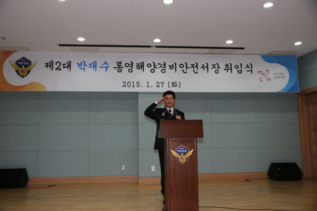 1(150127)통영안전서장취임식가져(사진4).jpg