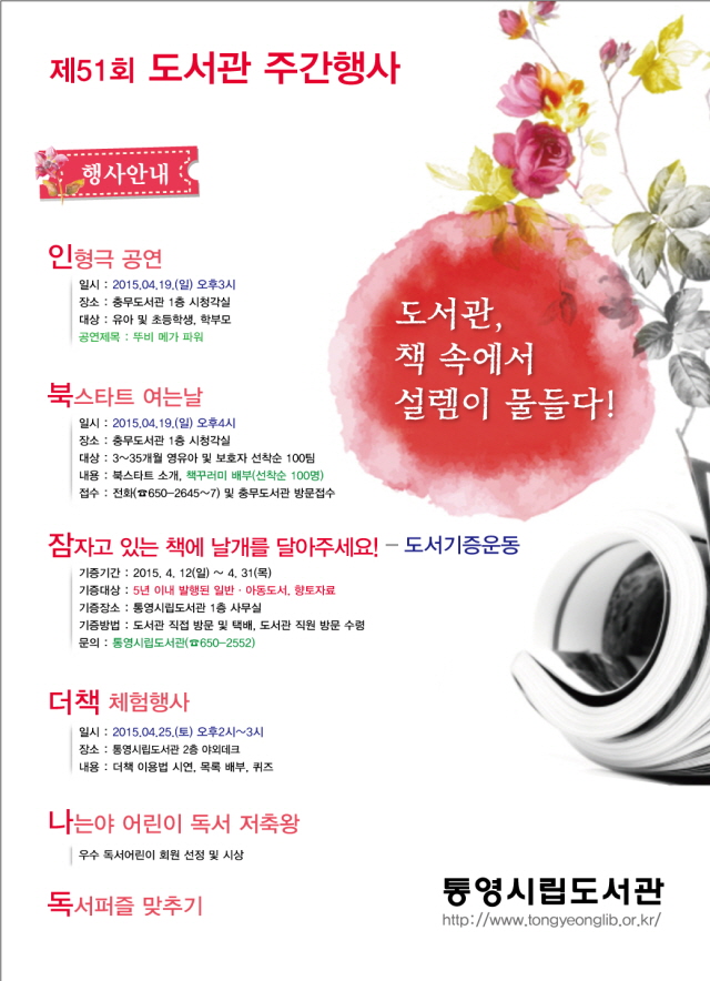 3통영시립도서관 도서관 주간 행사1(포스터).jpg