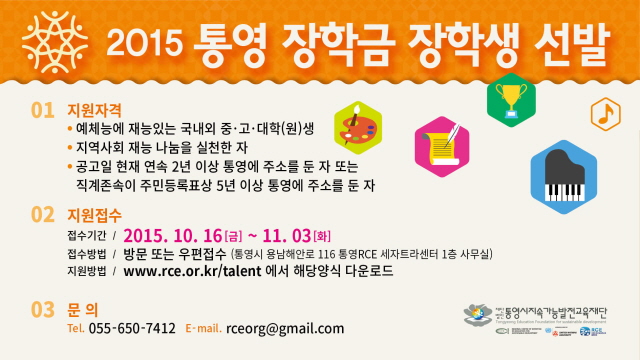 세로로고2015 통영장학금 배너(소).jpg