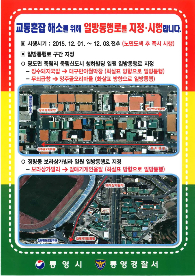 2통영시, 일방통행로 지정으로 교통흐름 개선 모색1.jpg