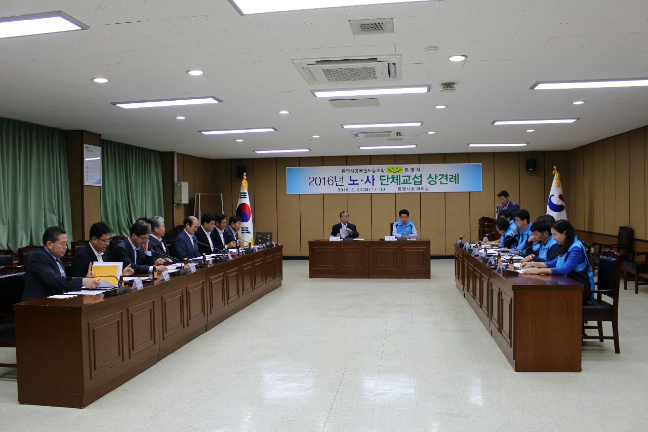 통영시공무원노동조합법내 단위노조로 전환통영시와 노·사 단체교섭 상견례 가져1.jpg
