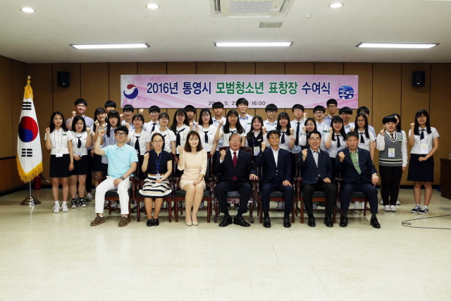 1통영시 모범청소년 32명 표창장 수여 글로벌 시대를 열어가는 미래의 지도자1.jpg