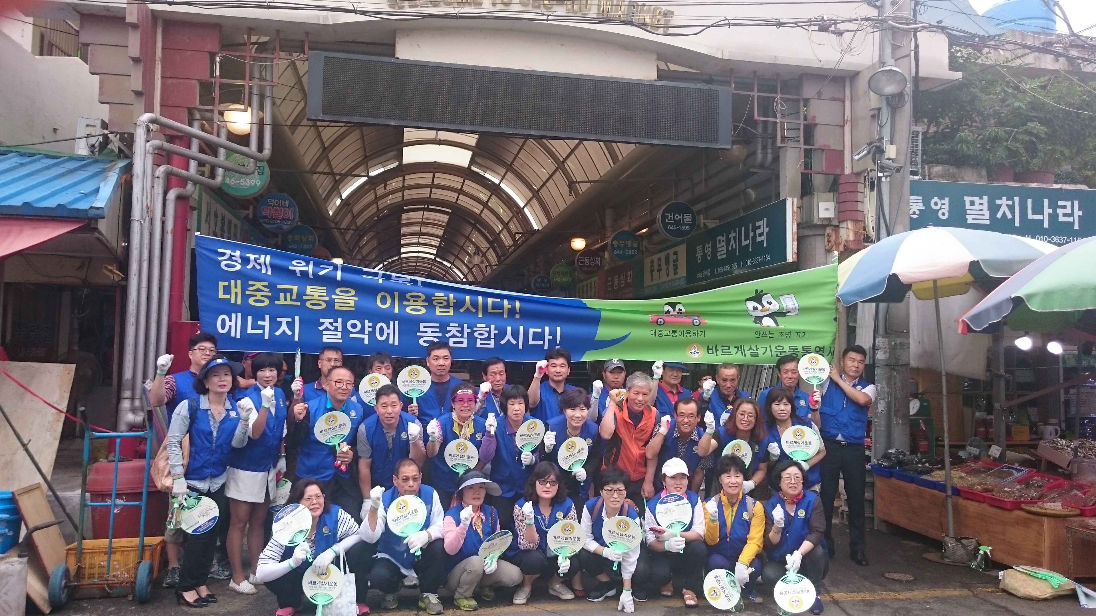 통영시▪명정동 바르게살기위원회 서호전통시장에서 캠페인 활동 펼쳐1.jpg