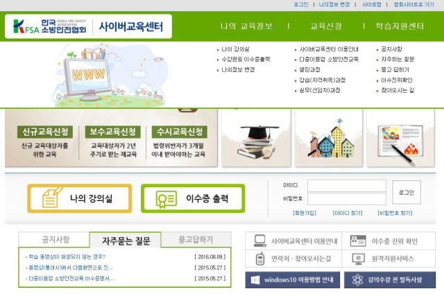 1한국소방안전협회 사이버교육센터.JPG