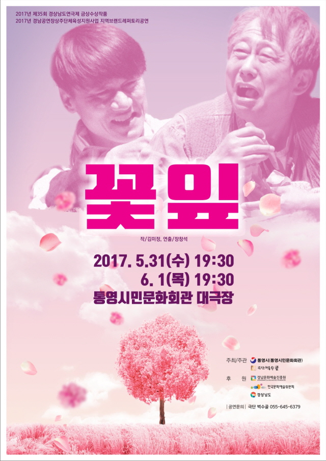 011통영시민문화회관, 2017년 공연장상주단체육성사업’공모 선정1.jpg