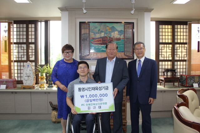 0112국제패럴림픽위원회(IPC) 김규대 육상자문위원  격려금 통영시인재육성기금 기탁1.jpg