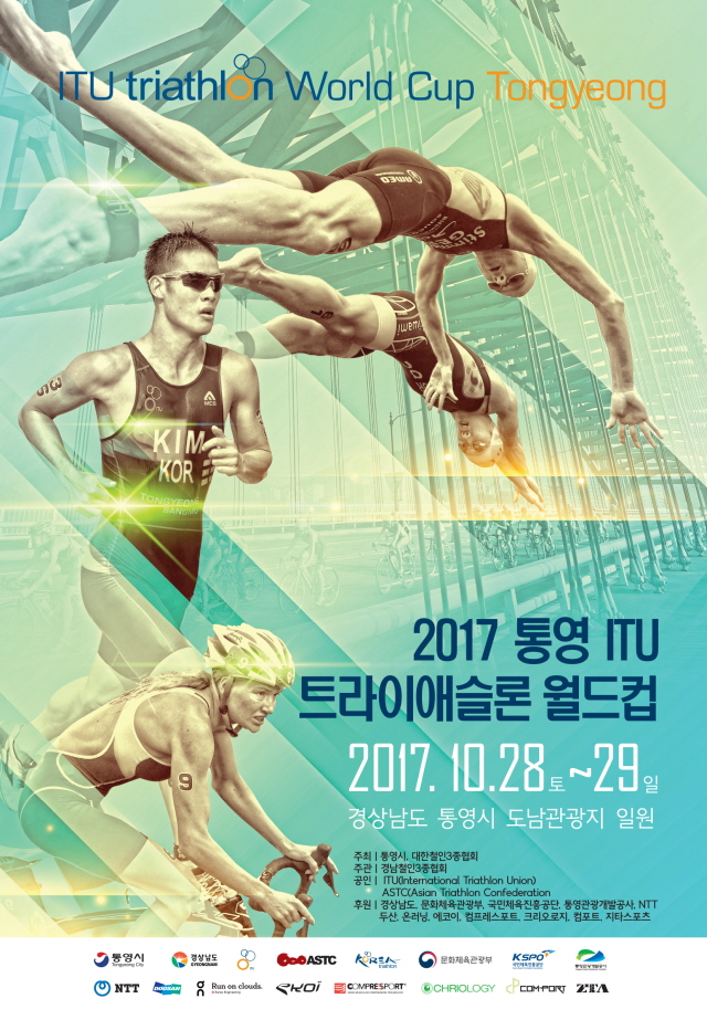 1212017 통영ITU트라이애슬론월드컵대회-2017 통영포스터.jpg