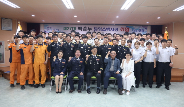 통장사본백승두 통영소방서장 취임식 (1).jpg