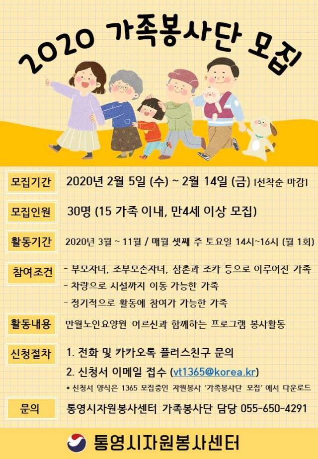 1통영시가족봉사단, 청소년봉사단 모집-가족봉사단 모집 안내문.jpg