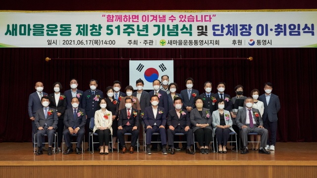 e7560a6f5c9179b400db077675736d32_126.18 - 제창51주년 새마을의 날 기념식 및 단체장 이·취임식 개최 5.jpg