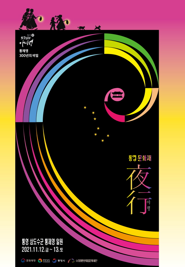 05d0a4c36c32f80c45be843f1e8dad1a_류완영2021 하반기 문화재야행 포스터.jpg