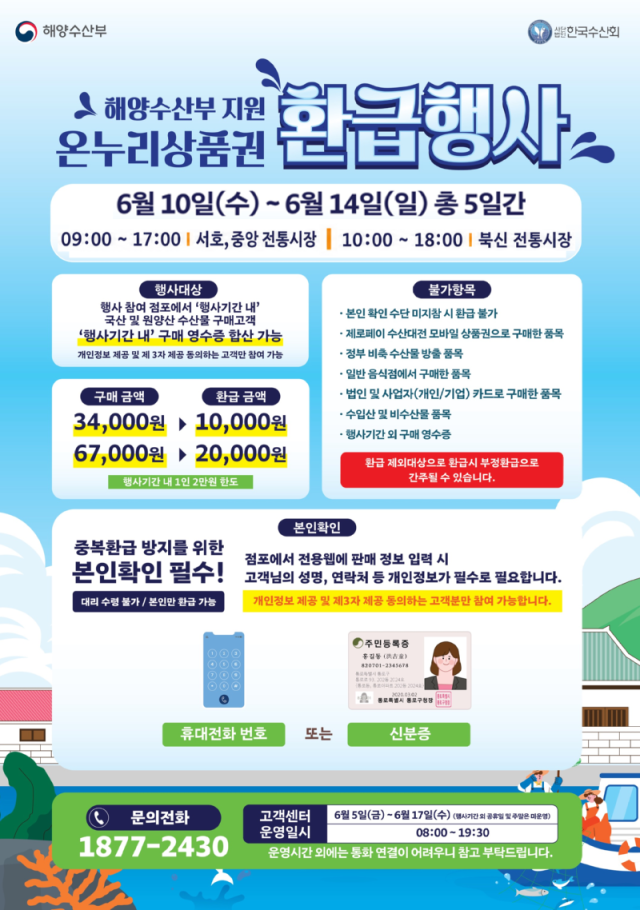 6. 8. - 통영시, 6월 온누리상품권 환급행사 실시.png