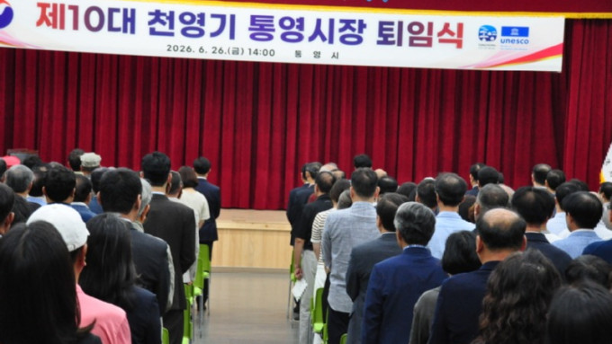 천영기 통영시장 퇴임식… 4년의 여정 마무리