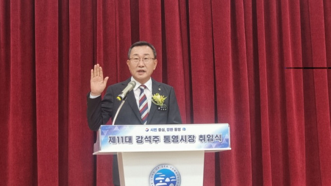 민선 9기 강석주 통영시장 취임식 개최