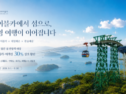 케이블카-여객선사 .png