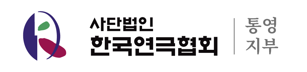 연극