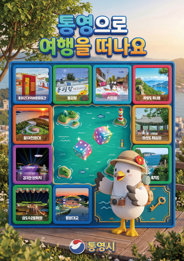 통영