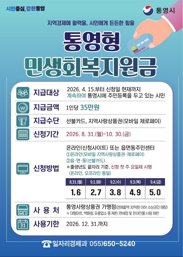 통영